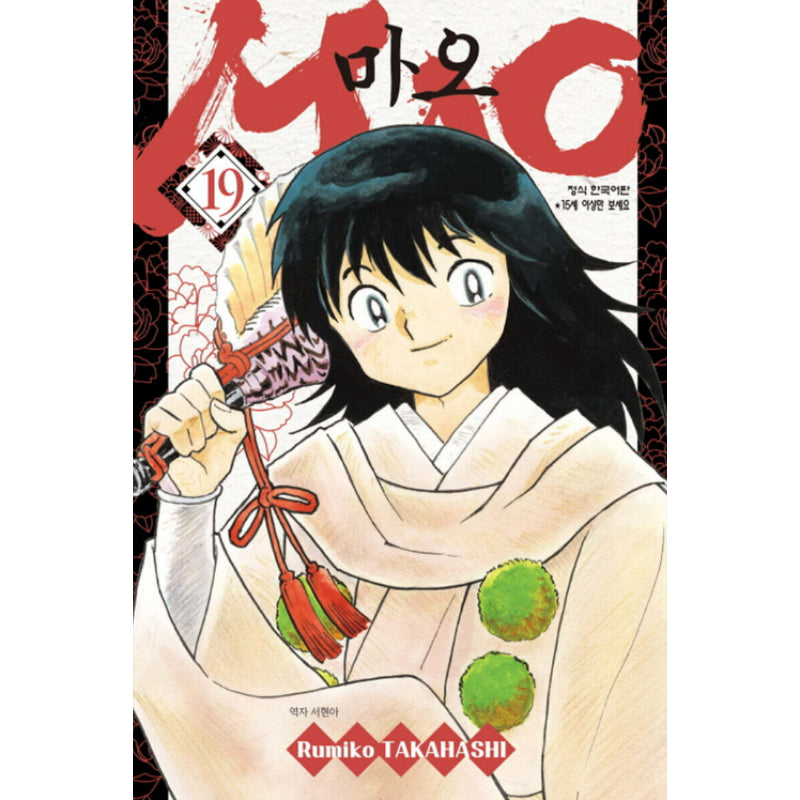 MAO - Manga - Haksan Cultural History - Manga - Harumio