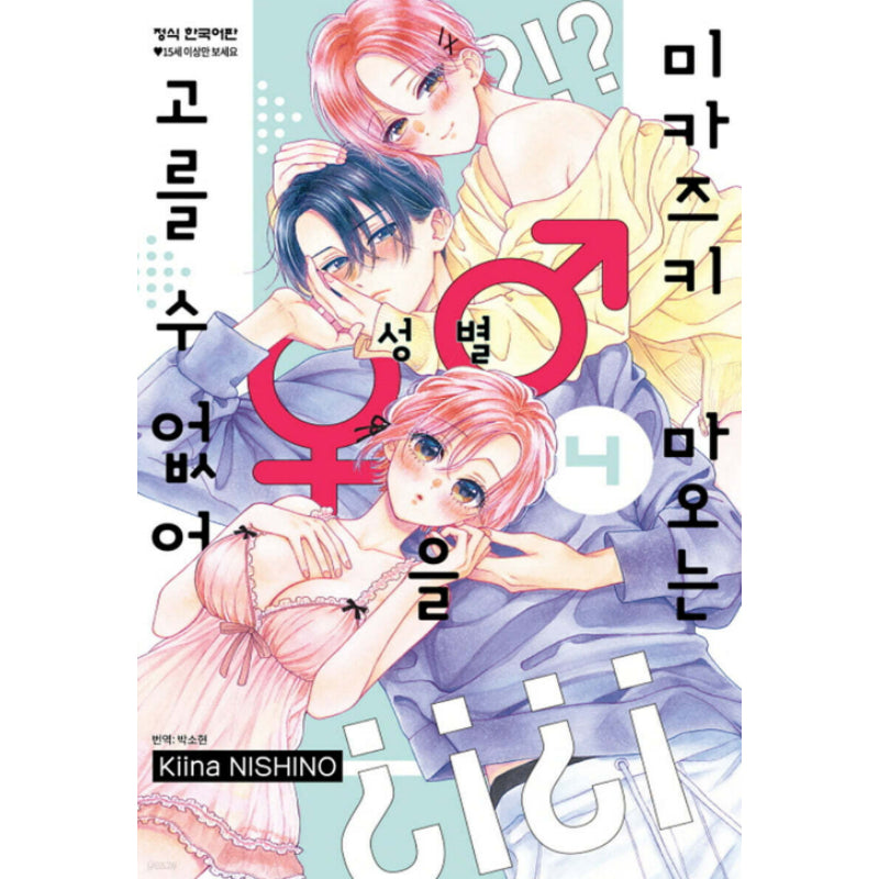 Mikazuki Mao Can't Choose Gender - Manhwa - Haksan Cultural History - Manhwa - Harumio