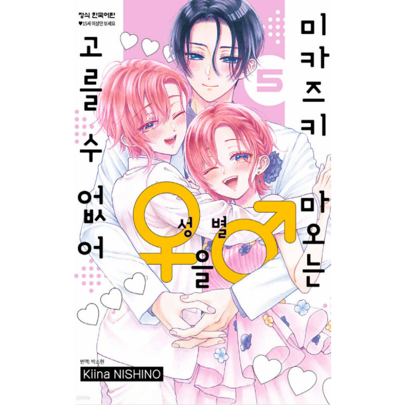 Mikazuki Mao Can't Choose Gender - Manhwa - Haksan Cultural History - Manhwa - Harumio
