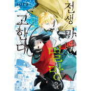 The Reborn Witch Foretells Destruction - Manga - Seoul Media Comics - Manga - Harumio