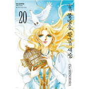 Drops of Dreams, Birdcage of Gold - Manga - Haksan Munhwasa - Manga - Harumio