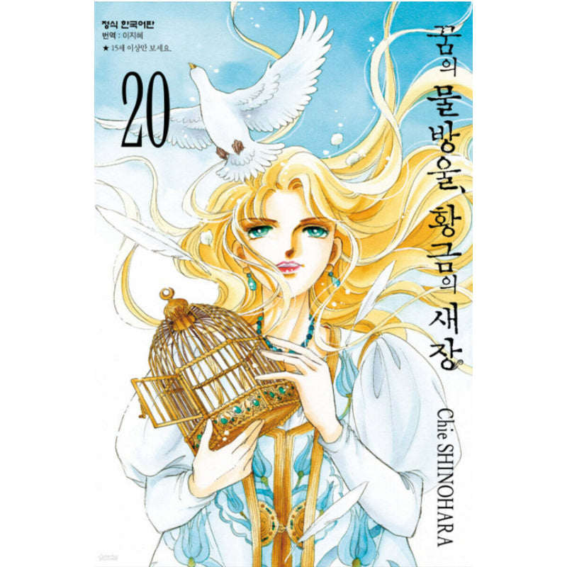 Drops of Dreams, Birdcage of Gold - Manga - Haksan Munhwasa - Manga - Harumio