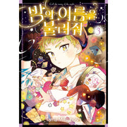 Call The Name Of The Night - Manga - Seoul Media Comics - Manga - Harumio
