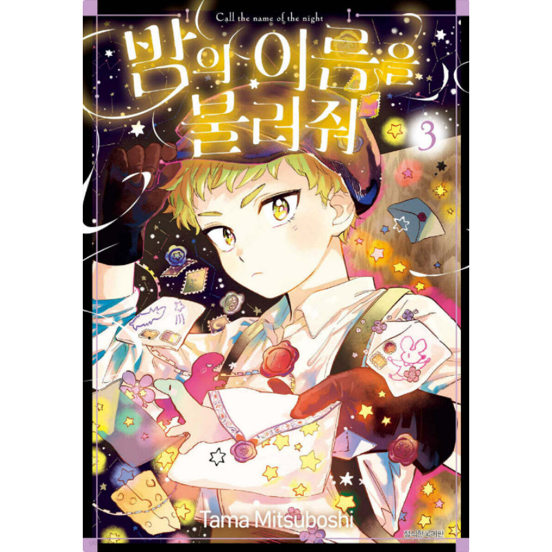 Call The Name Of The Night - Manga - Seoul Media Comics - Manga - Harumio