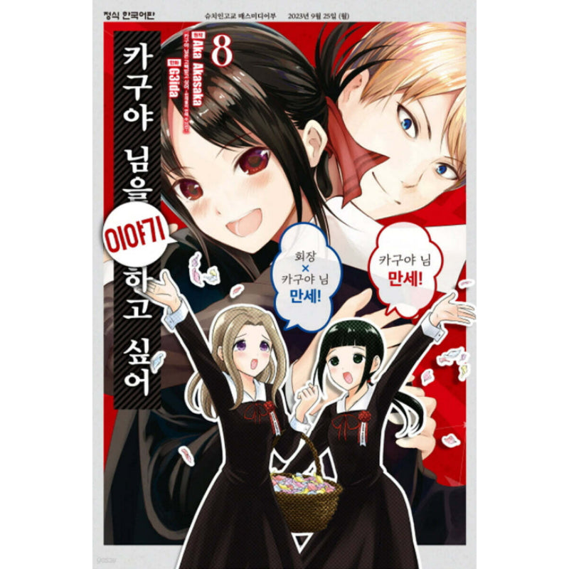 We Want To Talk About Kaguya - Manga - Haksan Munhwasa - Manga - Harumio