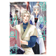 The Eccentric Doctor of the Moon Flower Kingdom - Manhwa - Haksan Cultural - Manhwa - Harumio