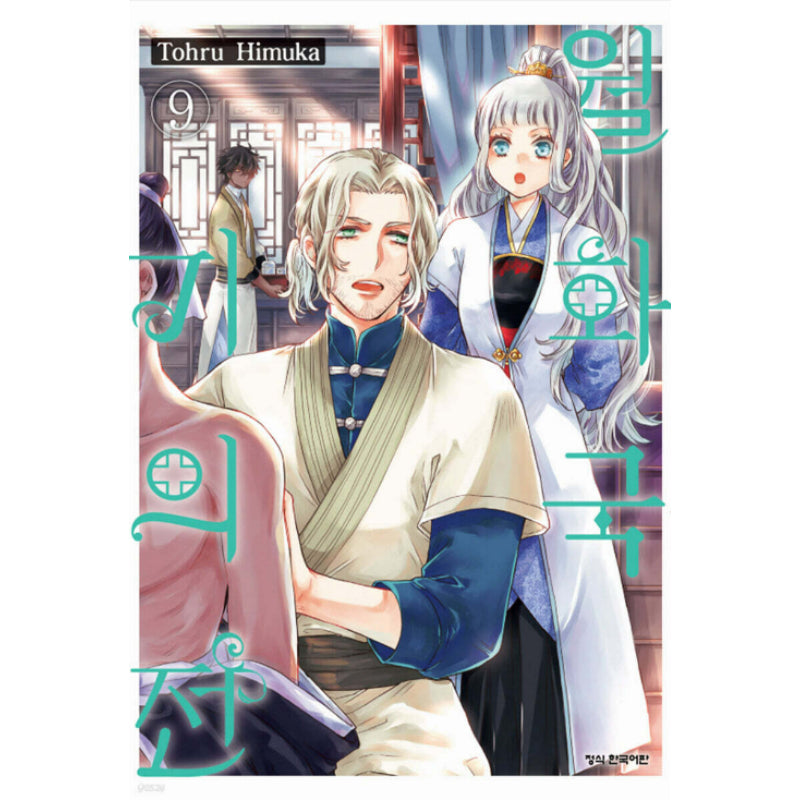 The Eccentric Doctor of the Moon Flower Kingdom - Manhwa - Haksan Cultural - Manhwa - Harumio