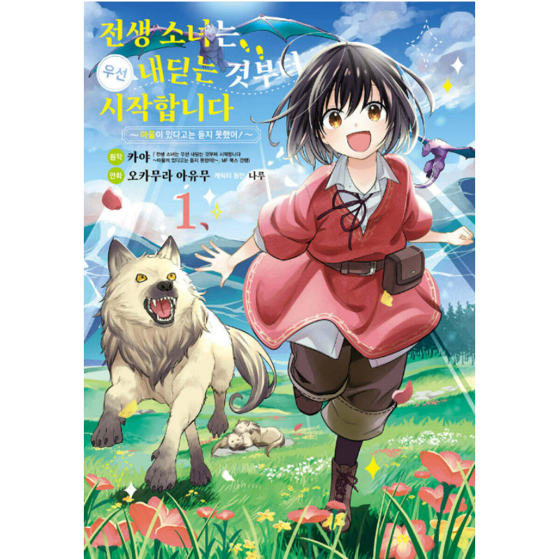 The Reincarnated Girl Wants to Start with the First Step - Manhwa - YNKMEDIA - Manhwa - Harumio