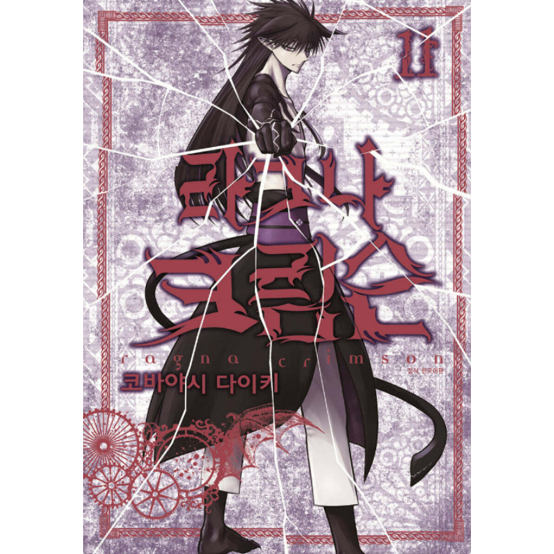 Ragna Crimson - Manga - Daewon C-I (Cartoon) - Manga - Harumio