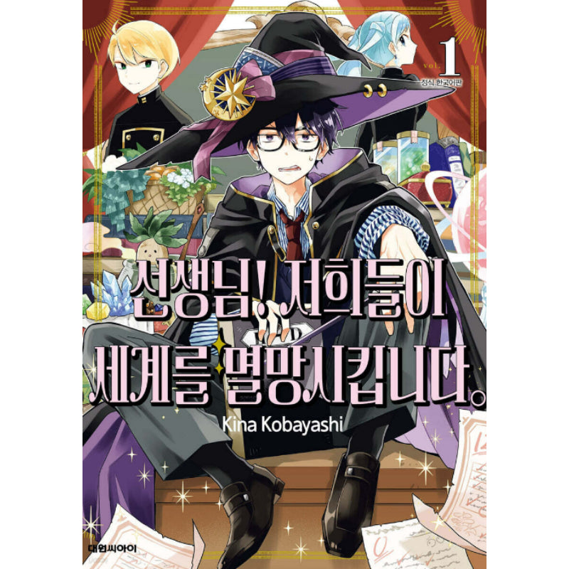 Teacher! We Will Destroy the World. - Manhwa