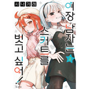 Josou Danshi wa Skirt wo Nugitai! - Manhwa - Seoul Media Comics - Manhwa - Harumio