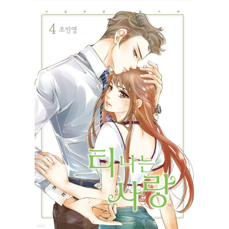 Obviously I'm In Love - Manhwa - Haksan Cultural - Manhwa - Harumio