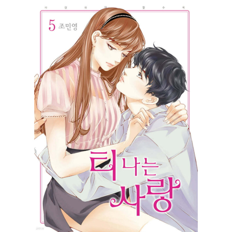Obviously I'm In Love - Manhwa - Haksan Cultural - Manhwa - Harumio