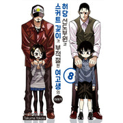 The Story Between a Dumb Prefect and a High School Girl with an Inappropriate Skirt Length Manhwa - Haksan Munhwasa (Comic) - Manhwa - Harumio