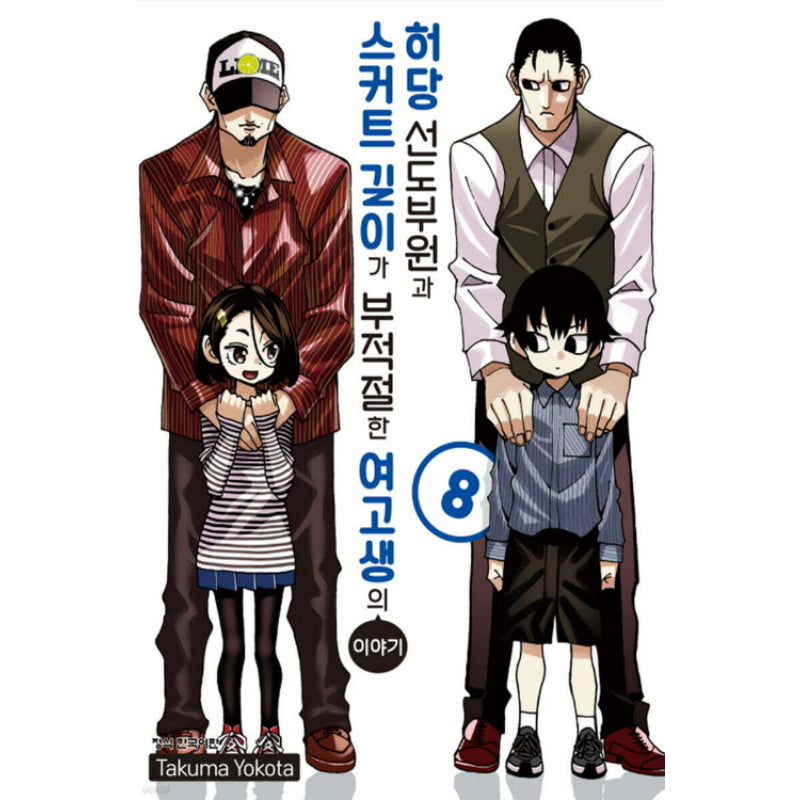 The Story Between a Dumb Prefect and a High School Girl with an Inappropriate Skirt Length Manhwa - Haksan Munhwasa (Comic) - Manhwa - Harumio