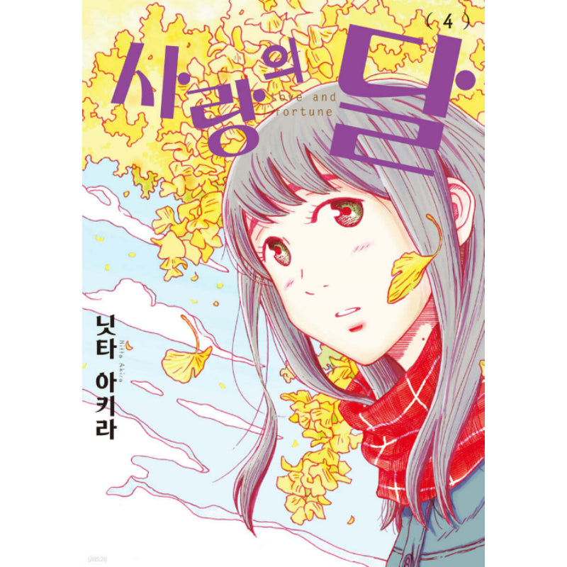 Love and Fortune - Manhwa - Somi Media - Manhwa - Harumio