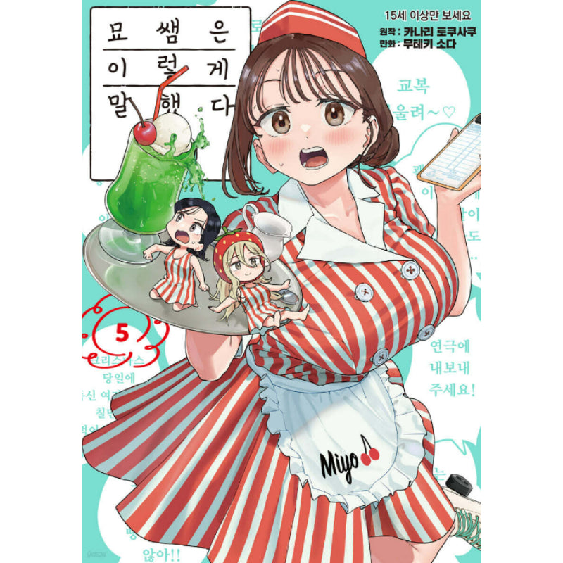 Thus Spoke Myo-chan-sensei - Manhwa - Somi Media - Manhwa - Harumio