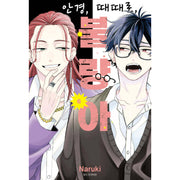 Glasses with a Chance of Delinquent - Manhwa - Seoul Media Comics - Manhwa - Harumio
