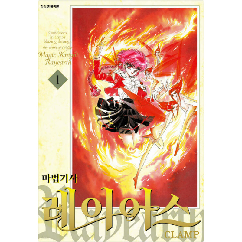 Magic Knight Rayearth - Manhwa - Haksan Cultural - Manhwa - Harumio
