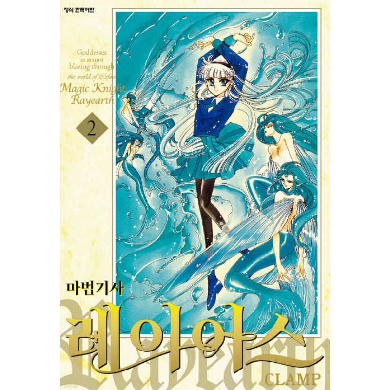 Magic Knight Rayearth - Manhwa - Haksan Cultural - Manhwa - Harumio