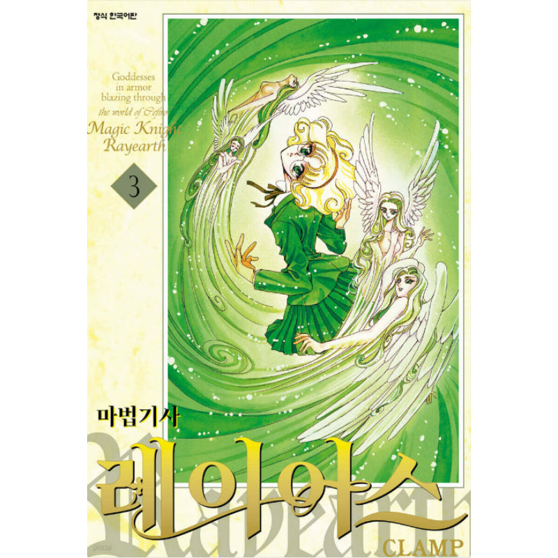 Magic Knight Rayearth - Manhwa - Haksan Cultural - Manhwa - Harumio