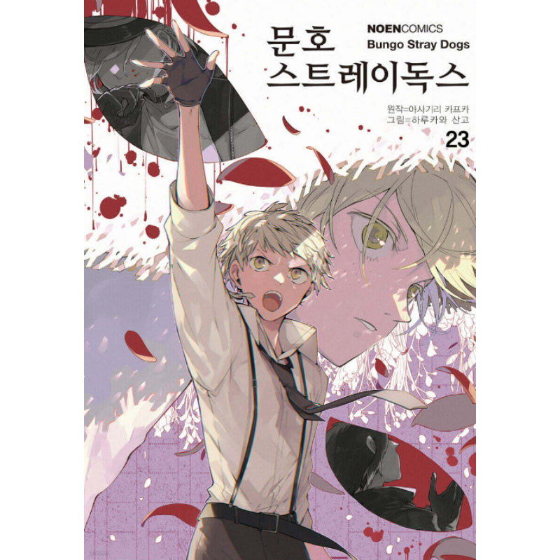 Bungo Stray Dogs - Manhwa - Video Publishing Media - Manhwa - Harumio