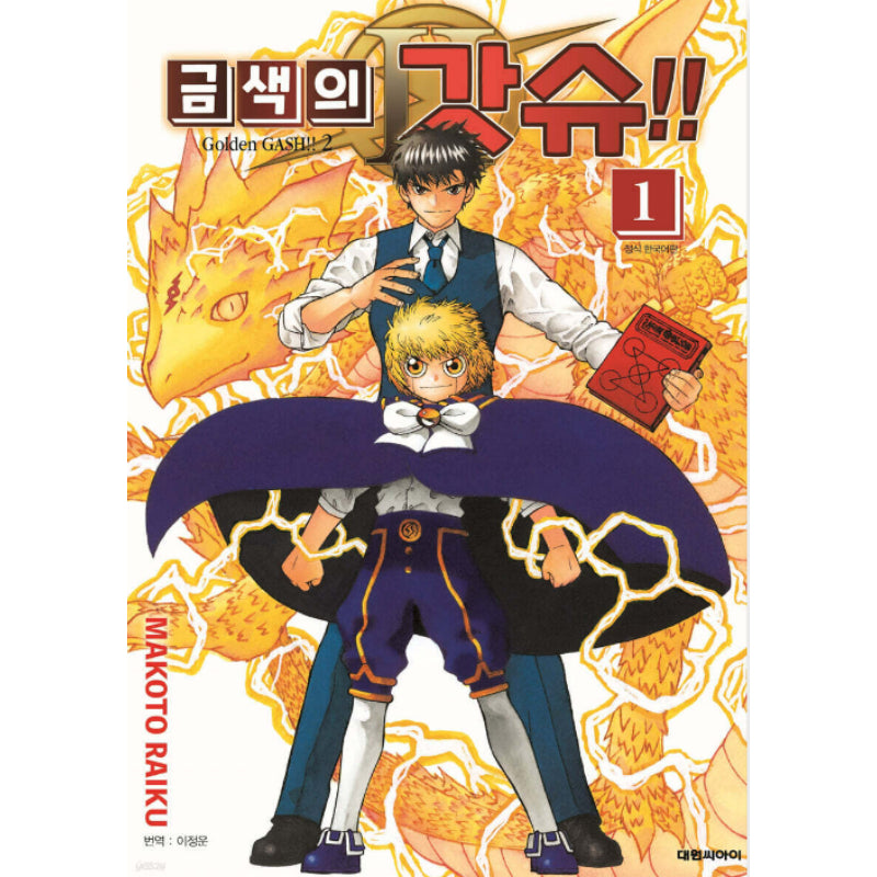 Golden Gash!! 2 - Manhwa - Daewon - Manhwa - Harumio