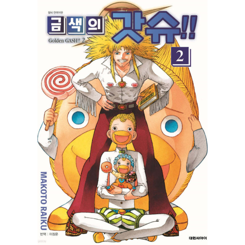 Golden Gash!! 2 - Manhwa - Daewon - Manhwa - Harumio