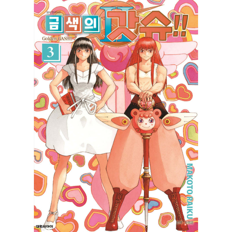 Golden Gash!! 2 - Manhwa - Daewon - Manhwa - Harumio