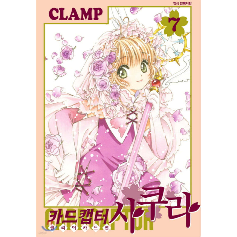 Cardcaptor Sakura: Clear Card - Manhwa - Haksan Cultural Publishing - Manhwa - Harumio