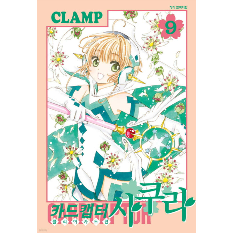 Cardcaptor Sakura: Clear Card - Manhwa - Haksan Cultural Publishing - Manhwa - Harumio