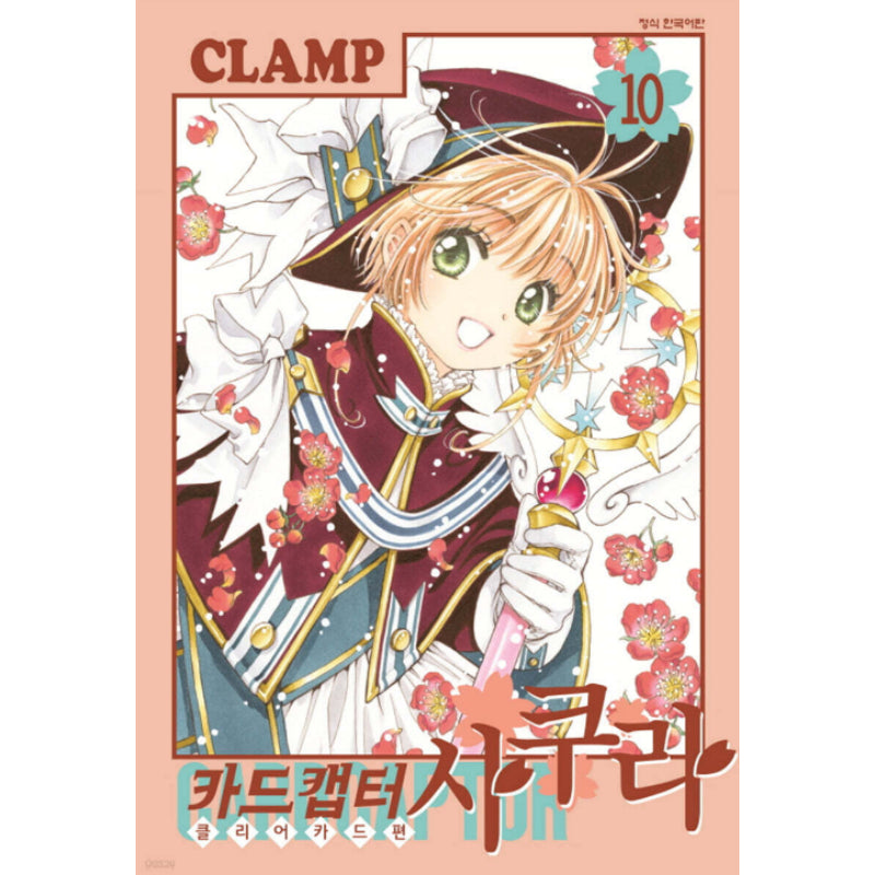 Cardcaptor Sakura: Clear Card - Manhwa - Haksan Cultural Publishing - Manhwa - Harumio