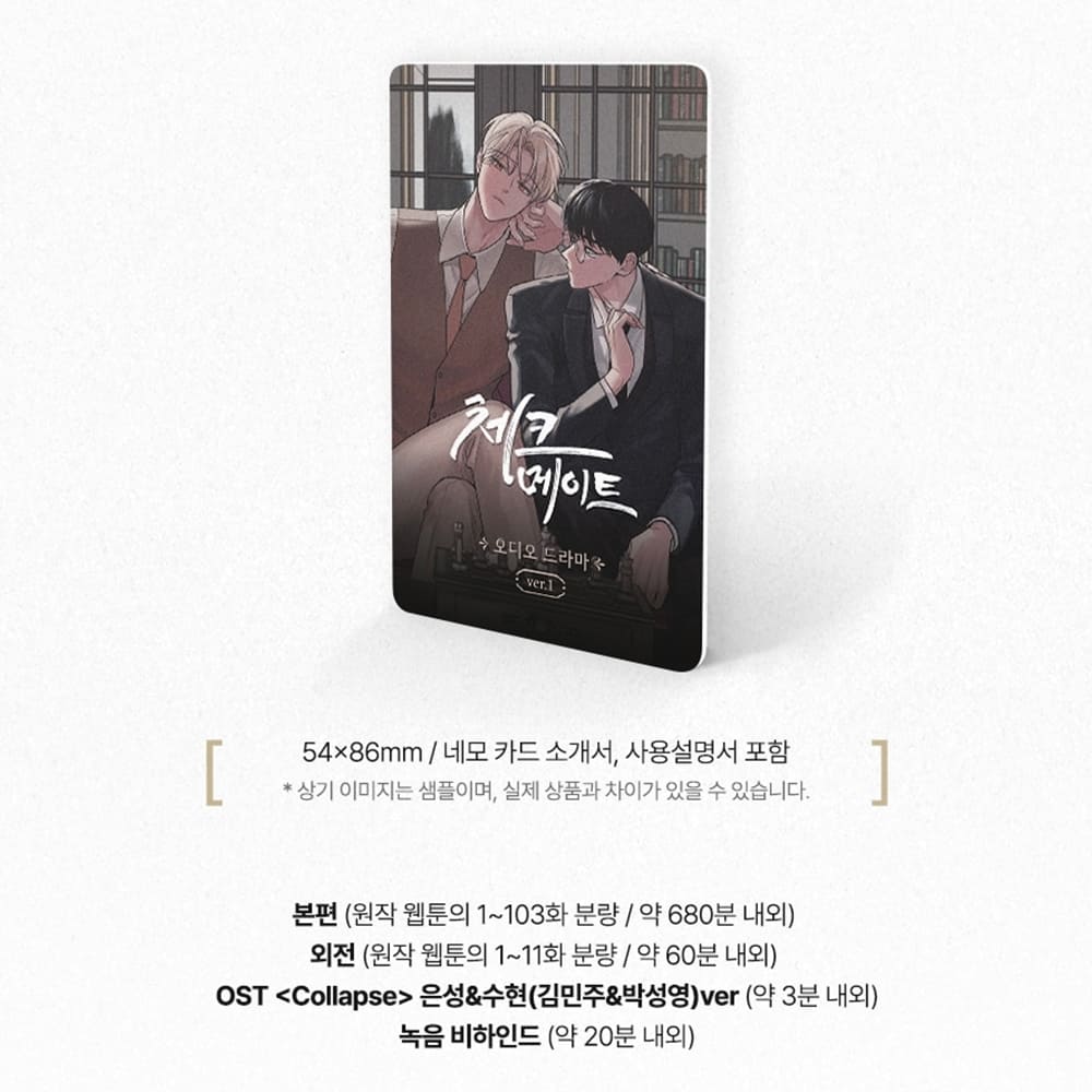 Checkmate - Audio Drama Set - WEBTOON FRIENDS - Collectibles - Harumio