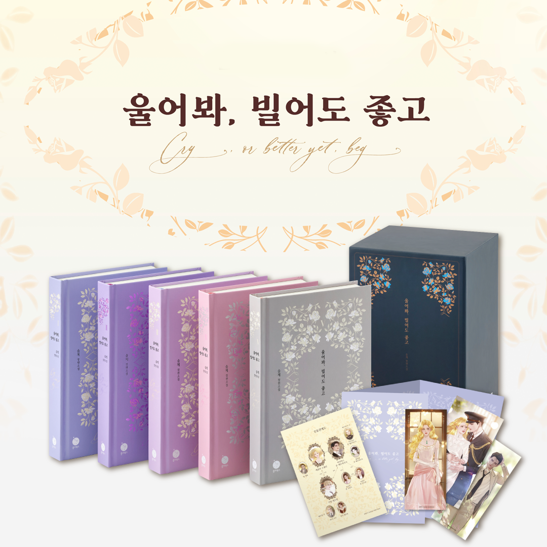 Cry, or Better Yet, Beg - Manhwa