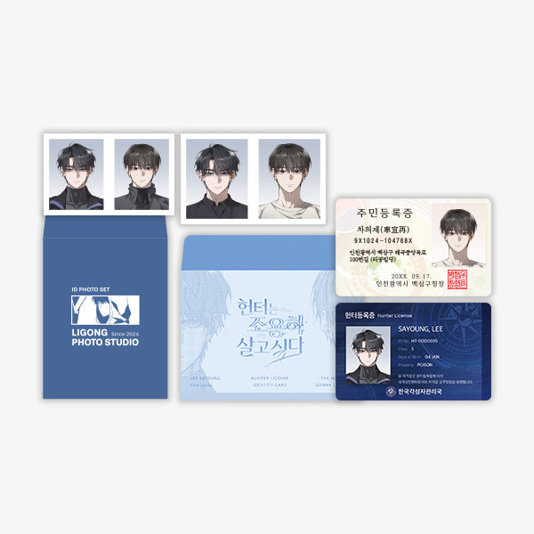 Hunter's Gonna Lay Low - ID Photo & Card Set