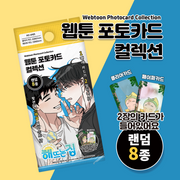Our Sunny Days - Photocard Collection 8 Types (Random) - Webtoon Shop - Photocard - Harumio