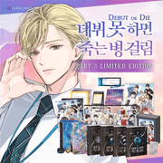 Debut or Die - Novel - Part 3 Limited Edition Set - KW STORE - Novel - Harumio