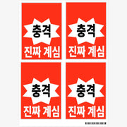 Woo Yeon - Shock Presence Stickers - Marpple Shop - Sticker - Harumio