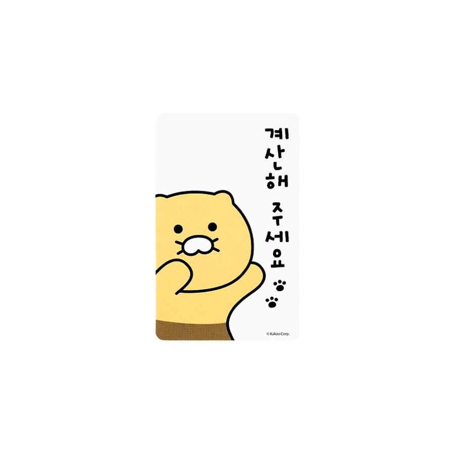 Kakao Friends - Choonsik Card Cover Sticker Sheets (Calculate the Price for 2)