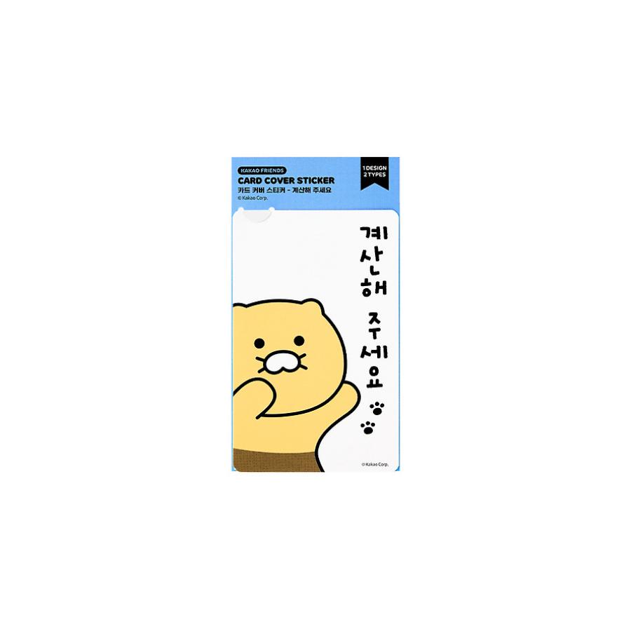 Kakao Friends - Choonsik Card Cover Sticker Sheets (Calculate the Price for 2)