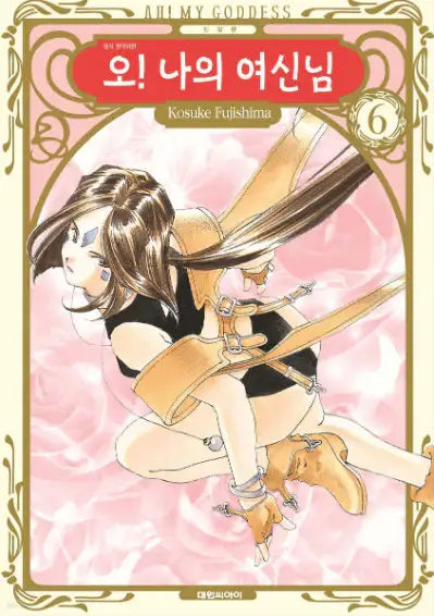 Ah! My Goddess! - Manhwa - Daewon CI (Comic) - Manhwa - Harumio