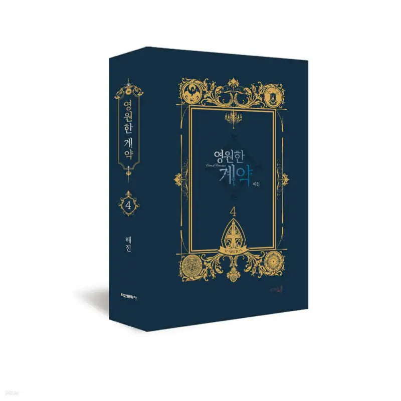 Eternal Covenant - Manhwa - Haksan Publishing - Manhwa - Harumio