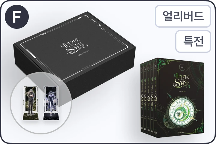 The S-Class That I Raised - Volume 11-15 + Limited Edition Goods