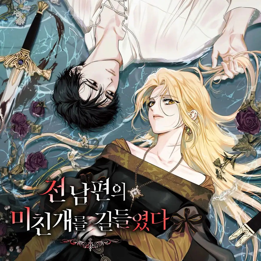 I Tamed My Ex-Husband's Mad Dog - Book Complete Set & Goods Project (tumblbug) - CNC Revolution Co., Ltd. - Merchandise - Harumio