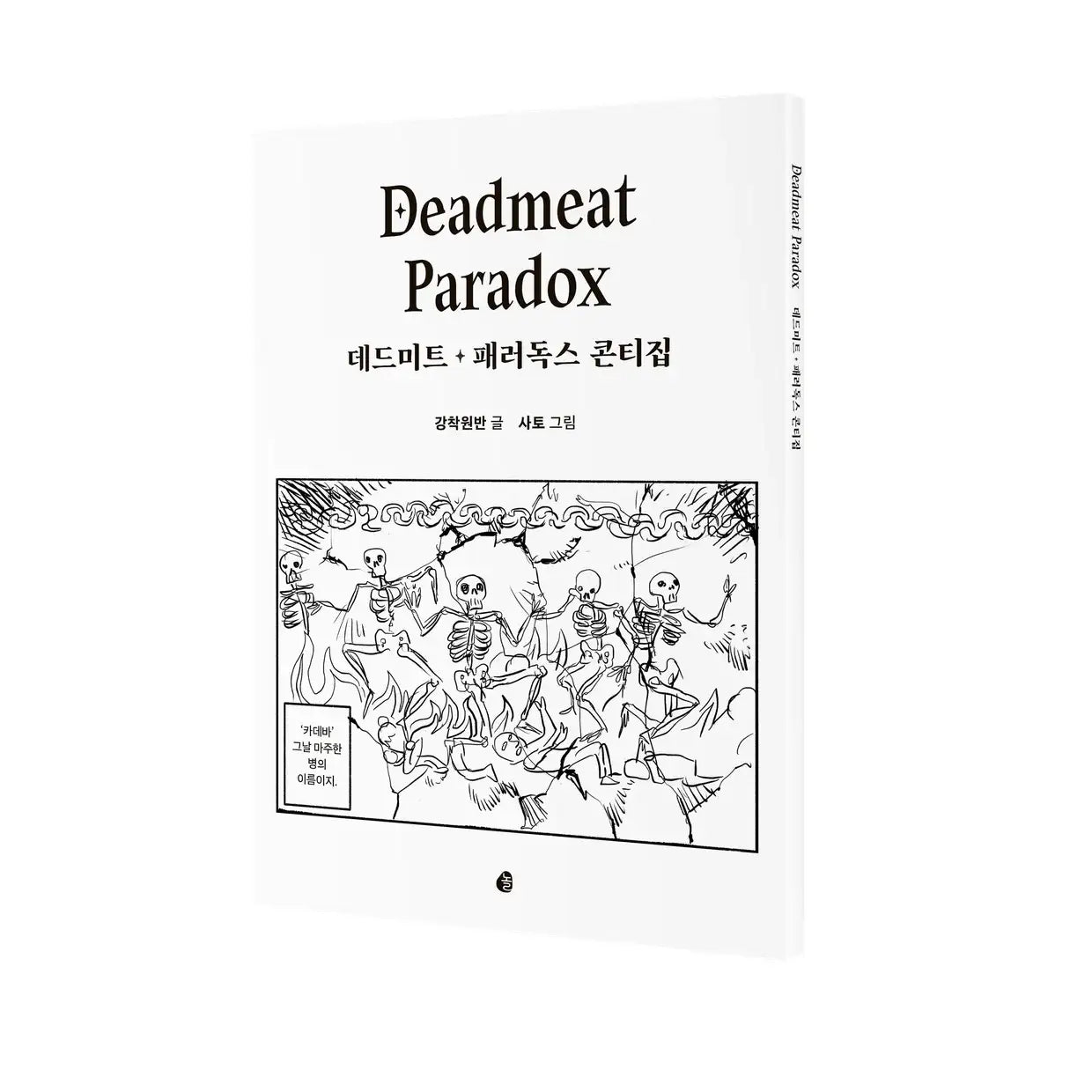 Deadmeat Paradox - Book and Merchandise - Deadmeat Paradox - Home & Living, Accessories - Harumio