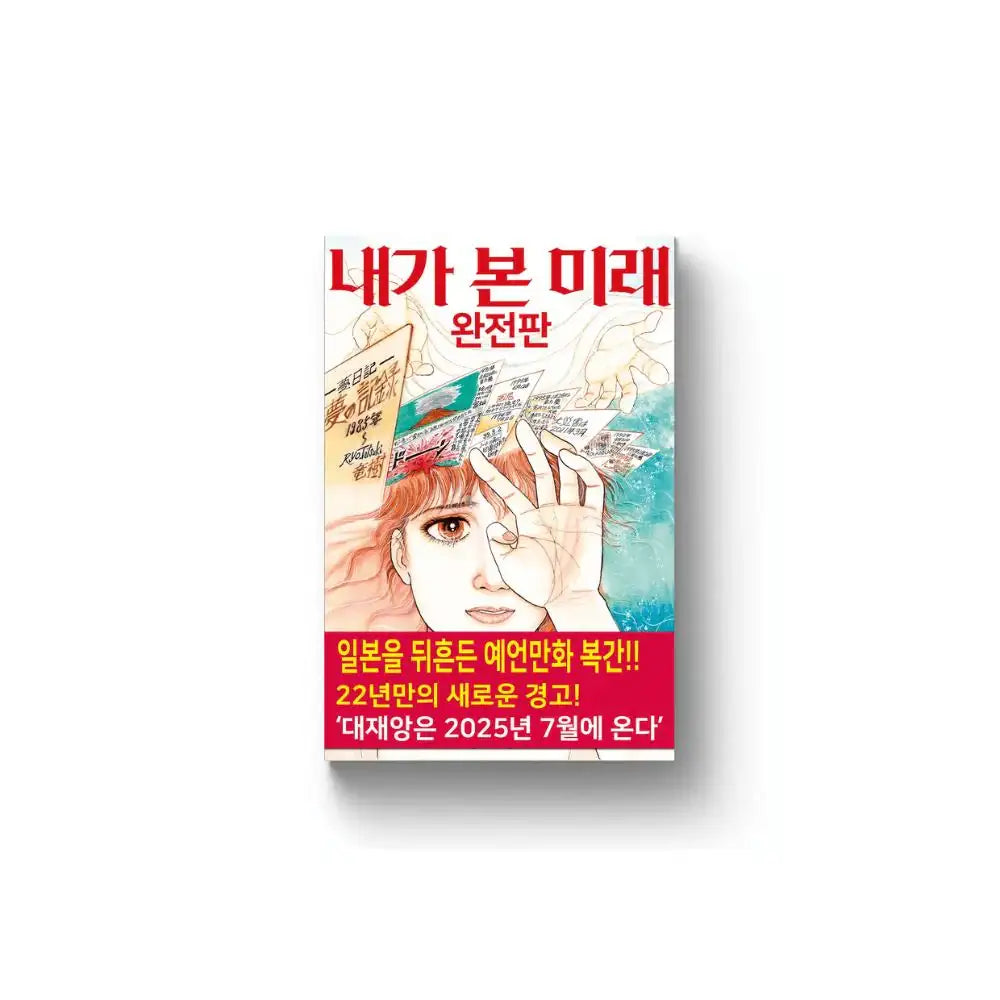 The Future I Saw - Manhwa (Complete Version) - The Future I Saw - Manhwa - Harumio