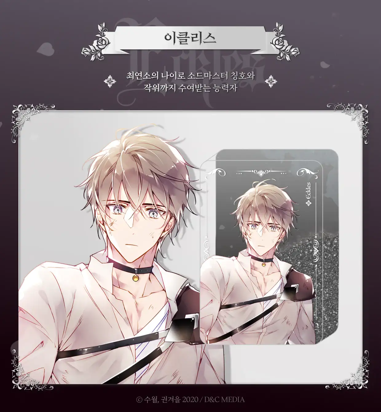 Villains Are Destined to Die - Official Jewelry and Goods - D&C WEBTOON Biz - Merchandise - Harumio