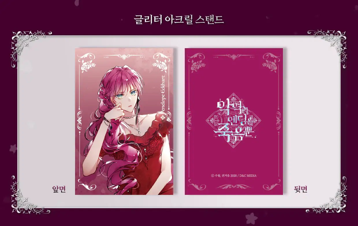 Villains Are Destined to Die - Official Jewelry and Goods - D&C WEBTOON Biz - Merchandise - Harumio