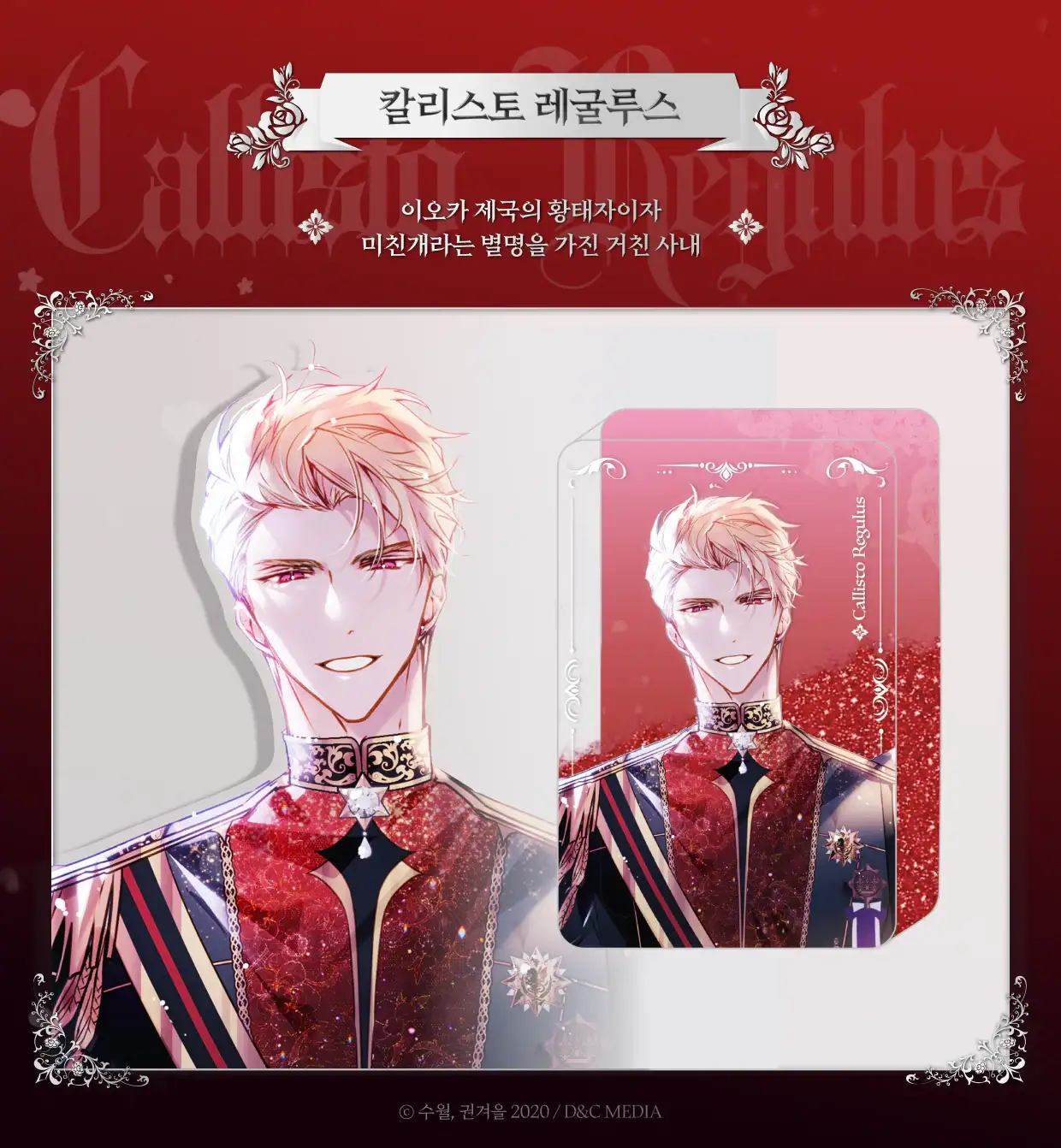 Villains Are Destined to Die - Official Jewelry and Goods - D&C WEBTOON Biz - Merchandise - Harumio