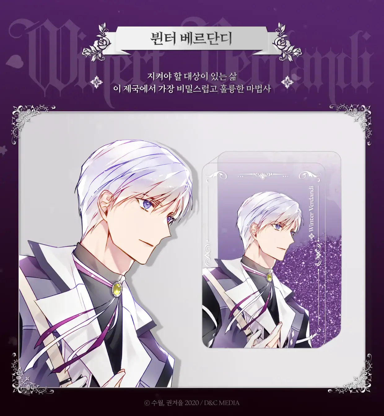 Villains Are Destined to Die - Official Jewelry and Goods - D&C WEBTOON Biz - Merchandise - Harumio